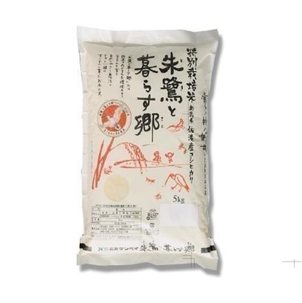 新潟ケンベイ　特別栽培米佐渡産コシヒカリ　朱鷺と暮らす郷　5kg