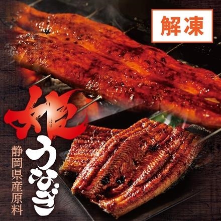 01：【解凍】姫うなぎ（静岡県産原料）1尾（約160g）