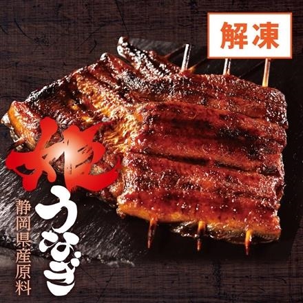 07：※数量限定【解凍】姫うなぎ串蒲焼き（静岡県産原料）1串（約100g）