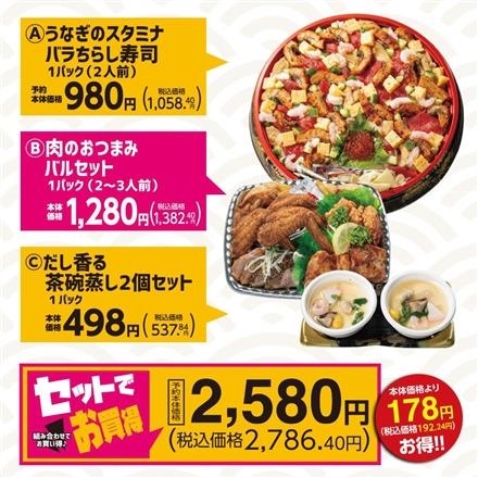 【丑の日】28：丑の日スタミナセット