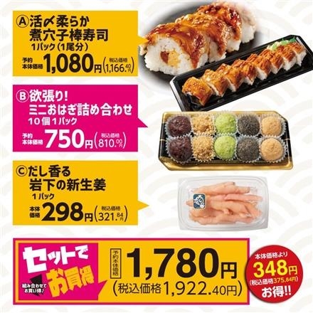 【丑の日】29：夏のスタミナ穴子セット