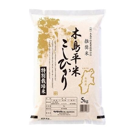18：ベイクック　特別栽培米　木島平村産こしひかり　5kg【10月下旬発送】