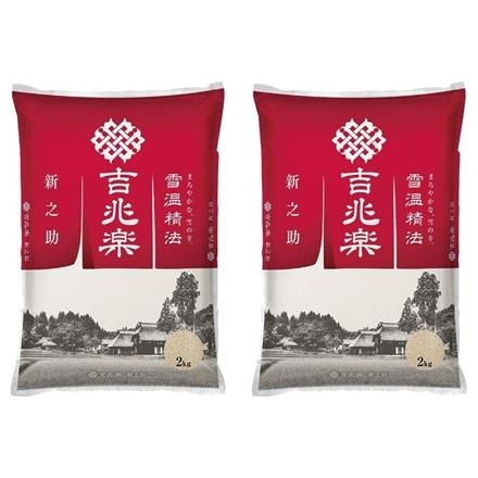 31S196：＜南魚沼市＞吉兆楽　雪温精法　新潟県産新之助 2kg×2