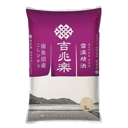31S195：＜南魚沼市＞吉兆楽　雪温精法　南魚沼産こしひかり　5kg×1