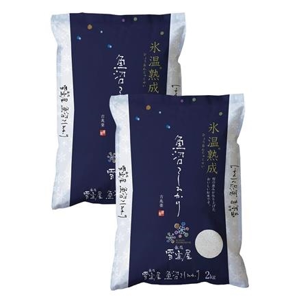 31S193：＜南魚沼市＞吉兆楽　氷温熟成 魚沼こしひかり　2kg×2