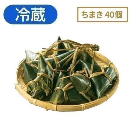 右門明治堂　三角ちまき40個　【冷蔵】
