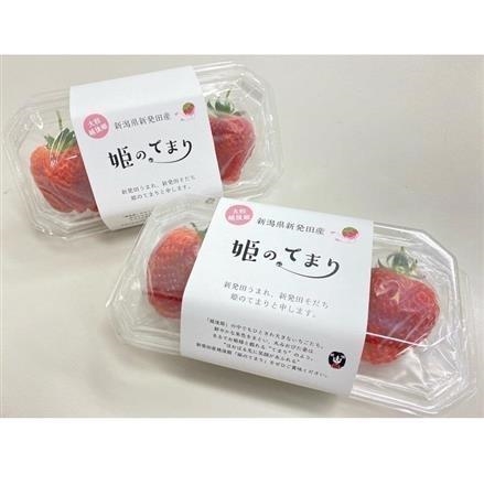 A006:新潟県新発田産（JA北新潟）　越後姫いちご 姫のてまり 2パック入化粧箱