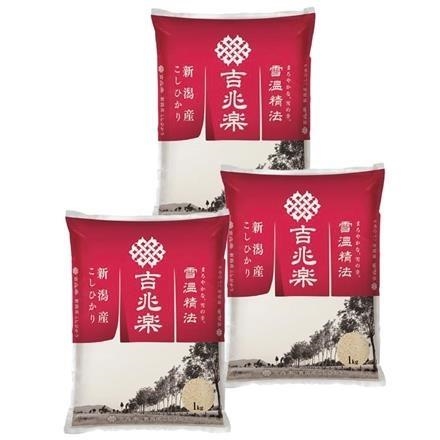 18S110：吉兆楽　雪温精法　新潟産こしひかり　1kg×3