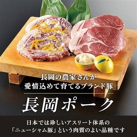 23P136：かも川本館　長岡ポークのロース肉柚子塩麹漬と長岡ポークのバラ肉越後味噌漬のセット