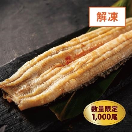 09：※数量限定【解凍】うなぎ白焼（真空）（静岡県産原料）1尾（約115g）