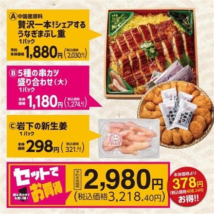 【丑の日】23：丑の日スタミナセット