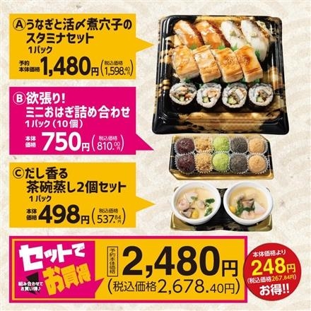 【丑の日】24：夏のスタミナセット