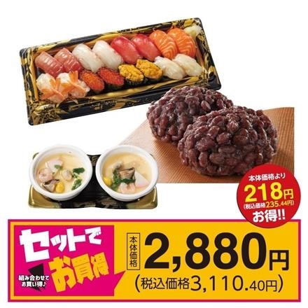 【秋彼岸】SET①.秋のお彼岸セット（手造りおはぎ2個・寿司盛り合わせ結・茶碗蒸し2個セット）