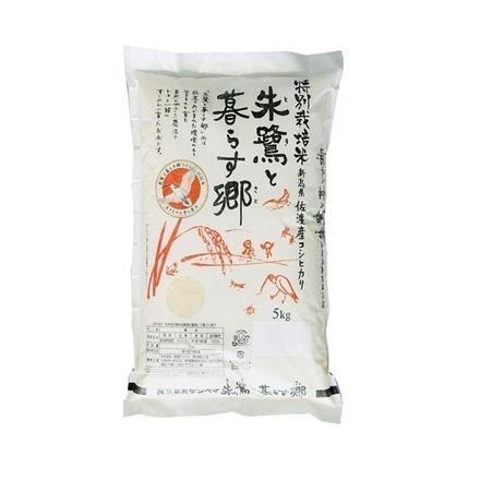 05：新潟ケンベイ　特別栽培米佐渡産コシヒカリ　朱鷺と暮らす郷　5kg【10月中旬発送】