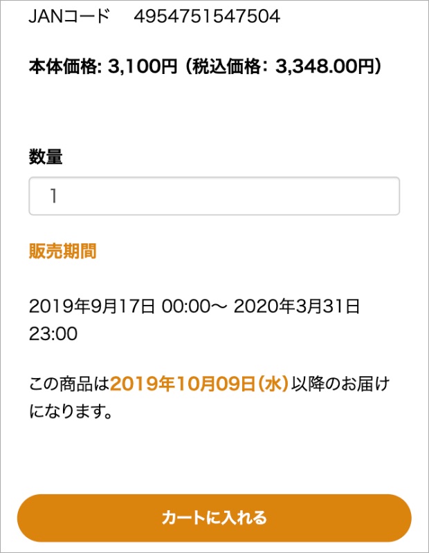 購入画面