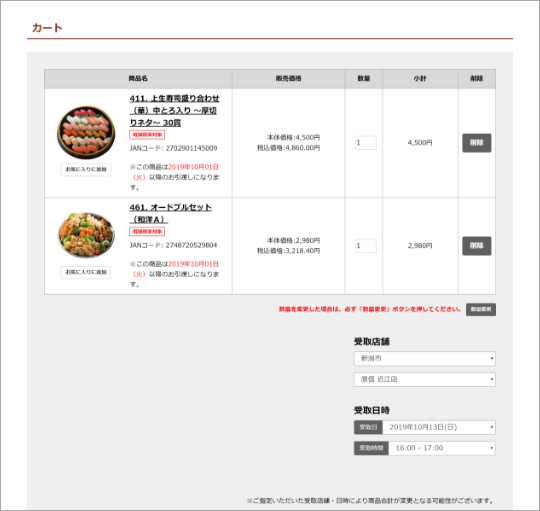 受取店舗をと受取日時設定画面