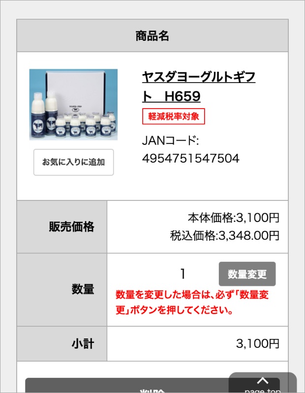 カートの中身確認画面