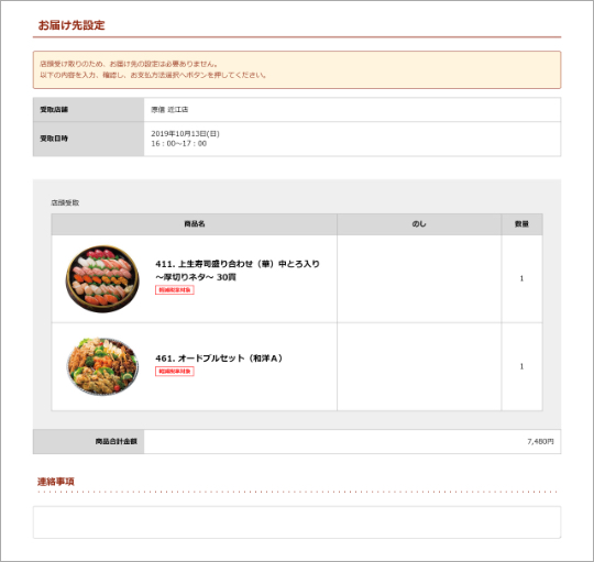 注文内容を確認画面