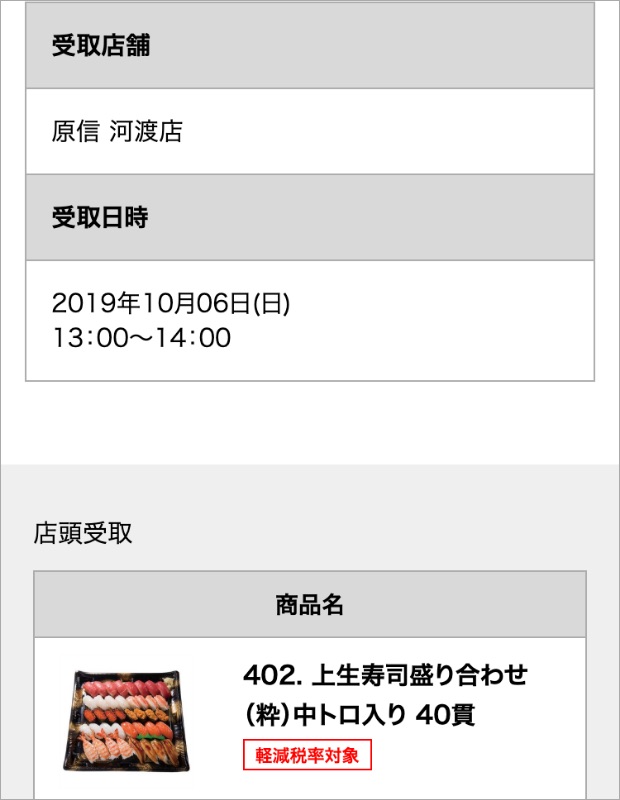 注文内容を確認画面