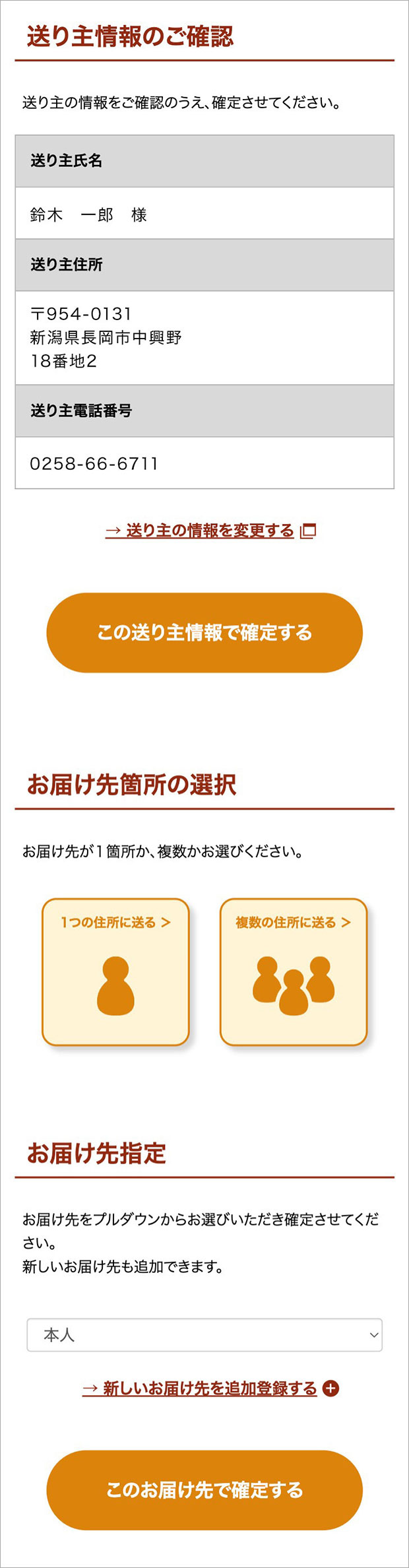 お届け先設定画面