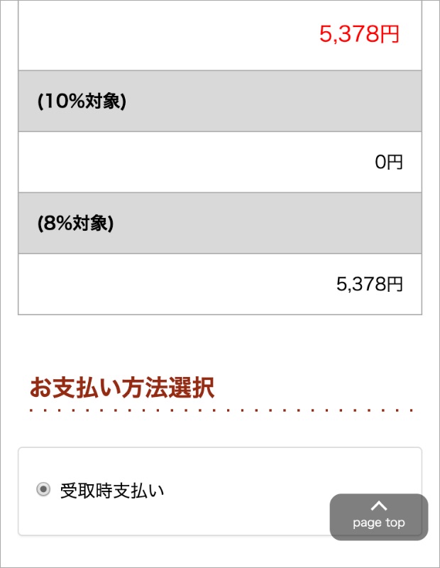 支払方法を選択画面