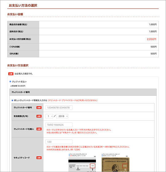 支払方法を選択画面