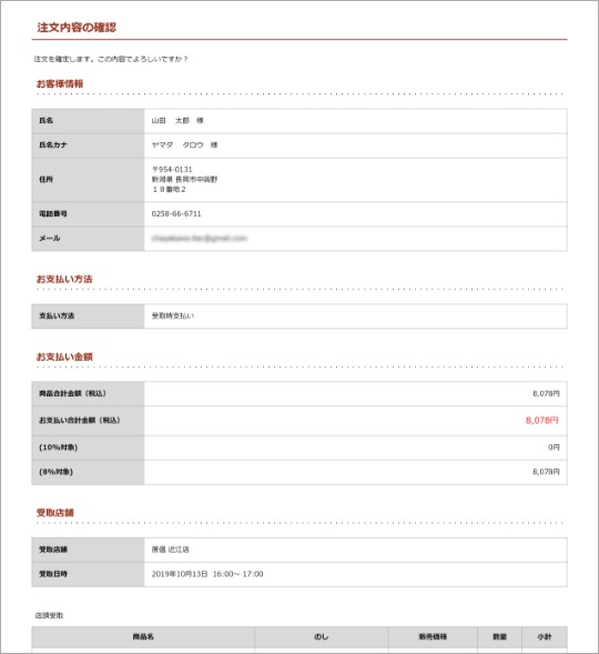 注文内容の確認画面