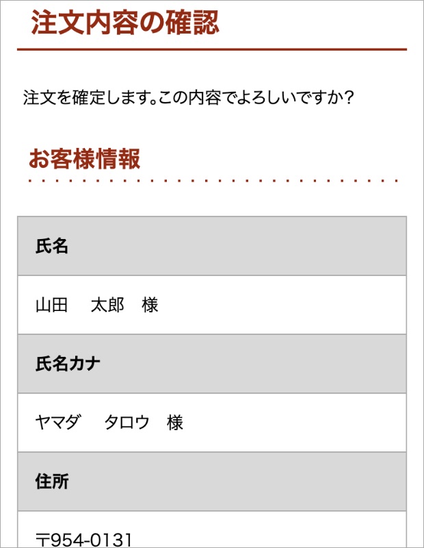 注文内容の確認画面