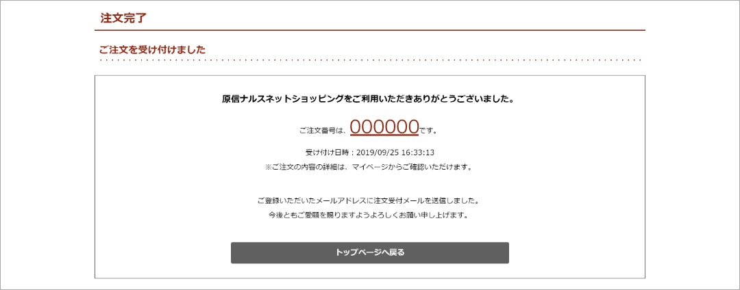 注文完了画面