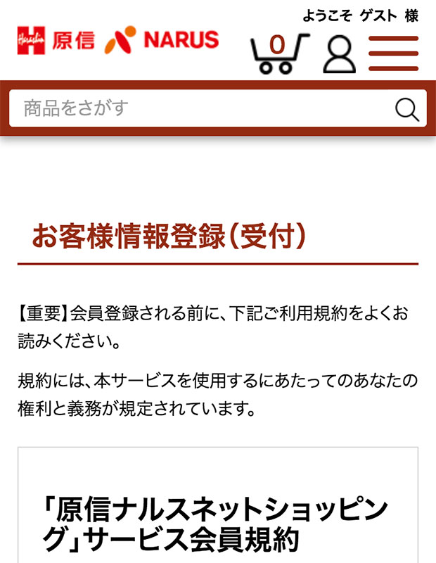 お客様情報登録(受付)