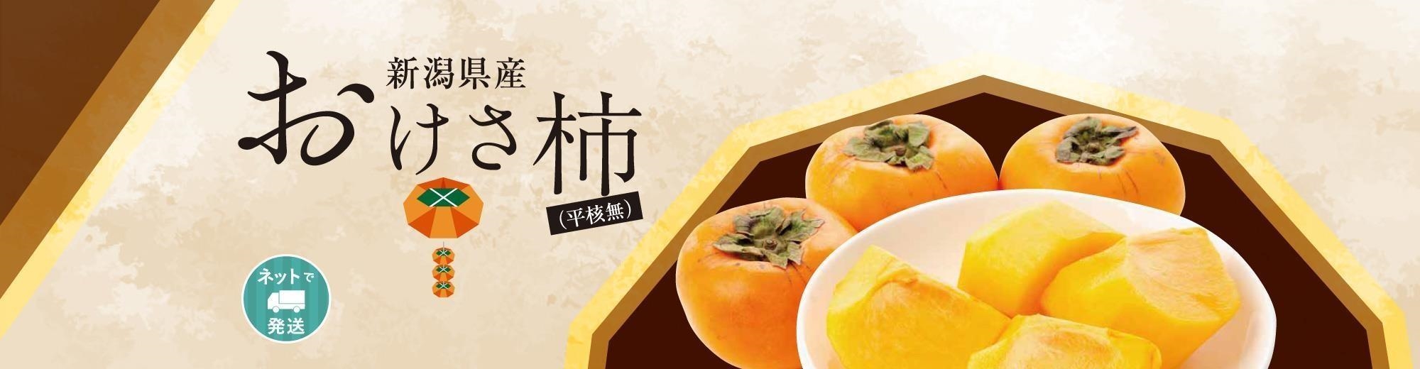 スライド：おけさ柿
