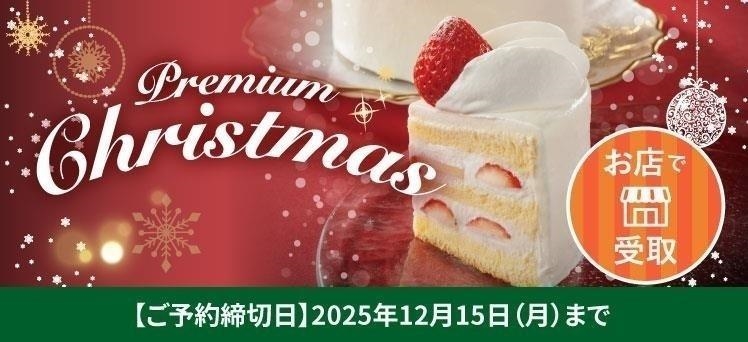 お店：（info）クリスマス