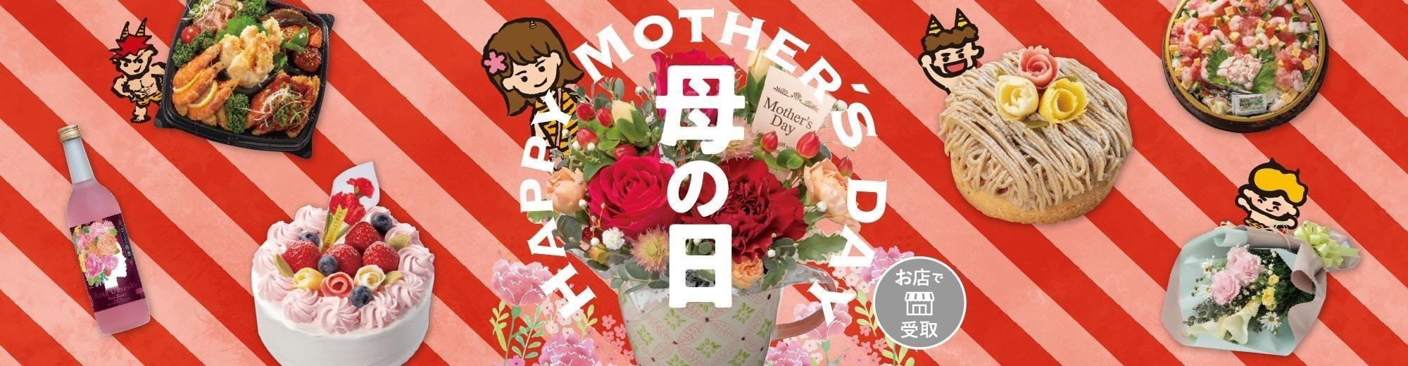 スライド：母の日
