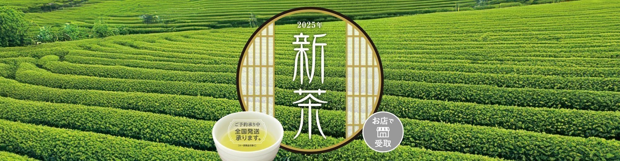 スライド：新茶受取
