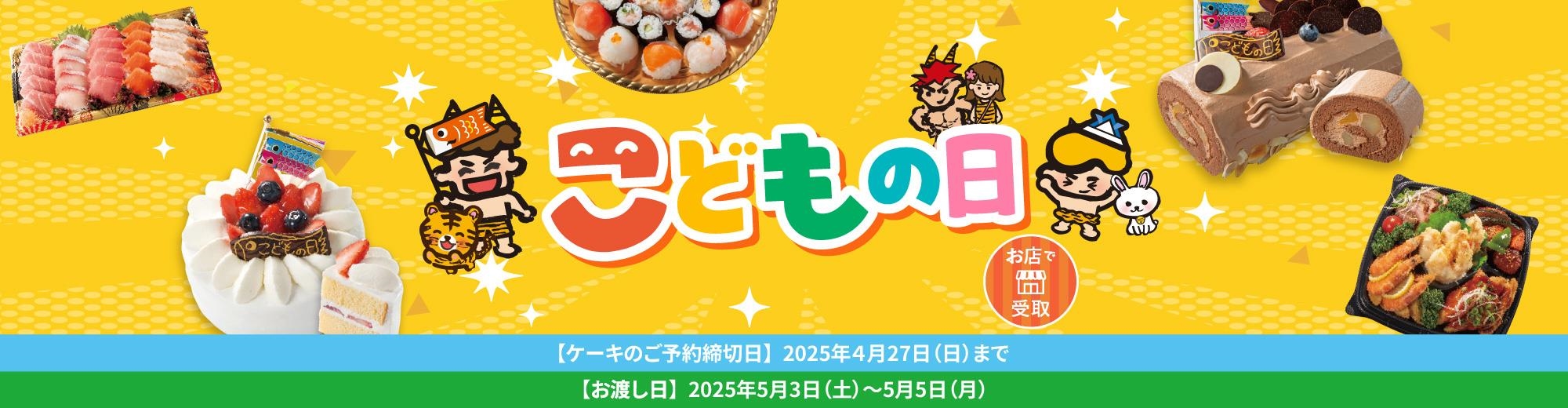 スライド：こどもの日