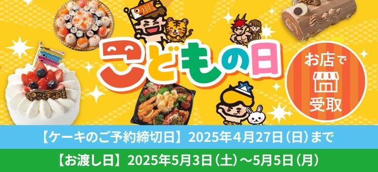 お店：（info）こどもの日