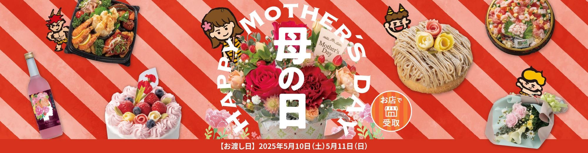 スライド：母の日