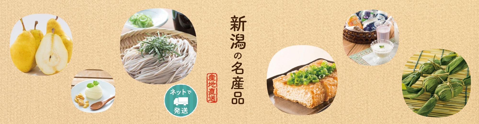スライド：新潟の名産