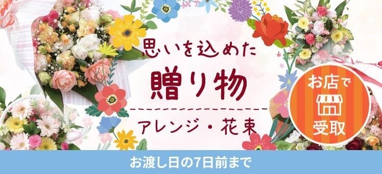 お店：贈答花