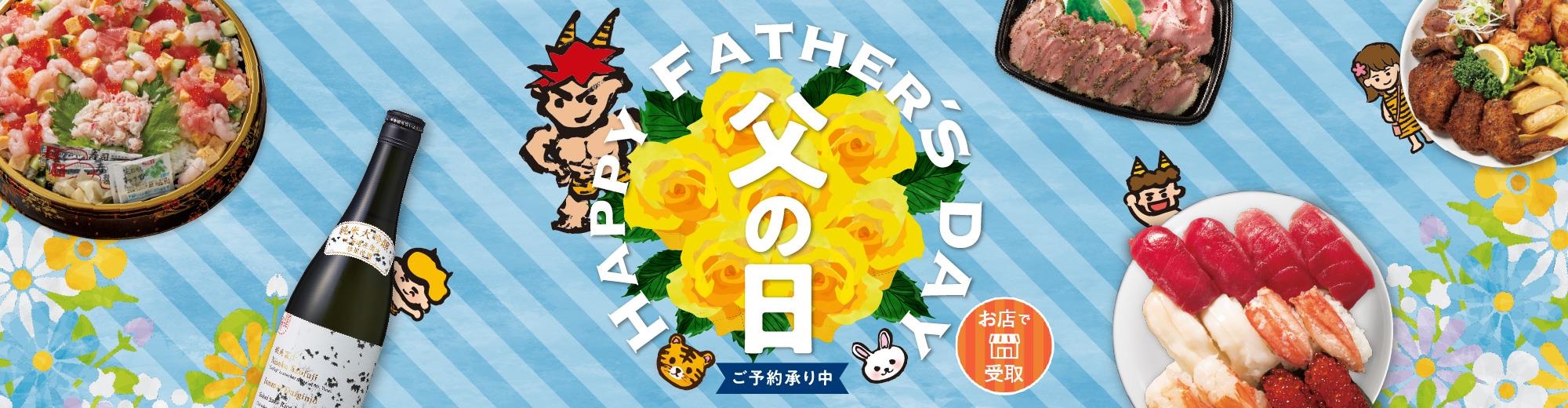 スライド：父の日受取