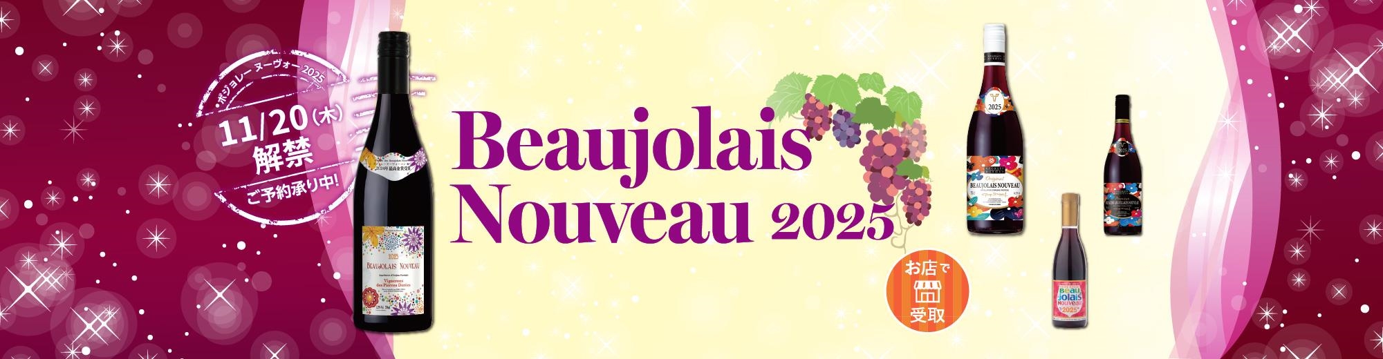 スライド：ボジョレー2025