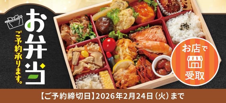 お店：お弁当（新）