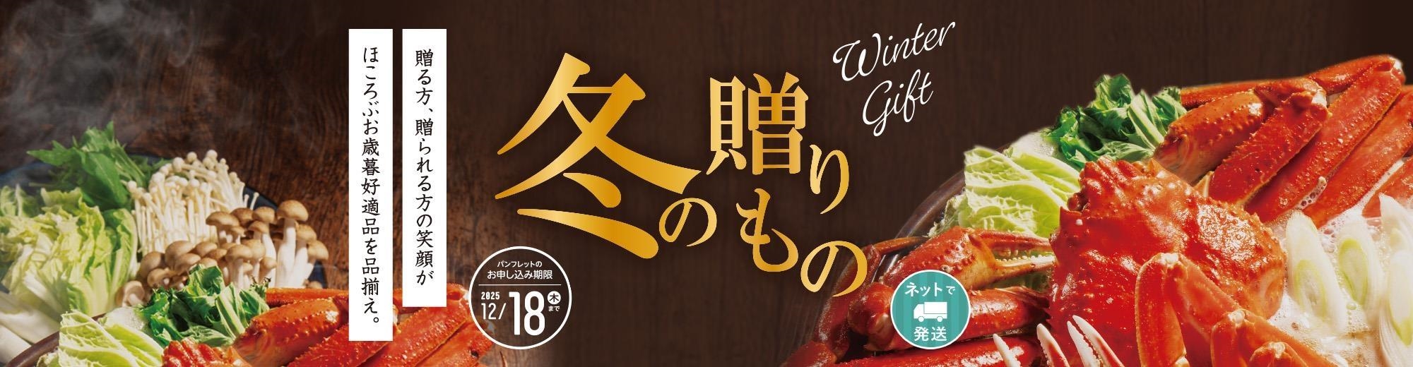 スライド：冬ギフト